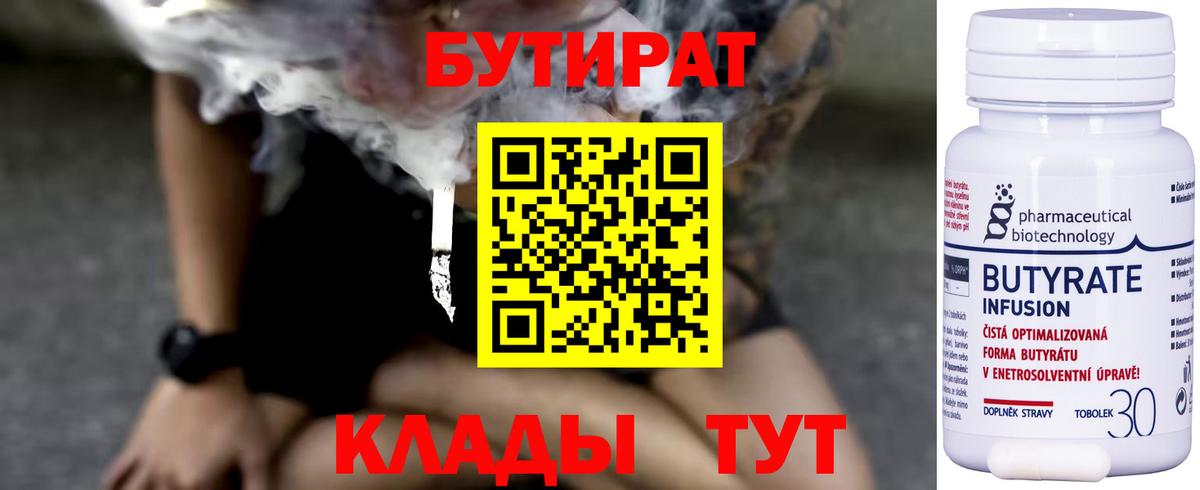 БУТИРАТ BDO 33% Уварово