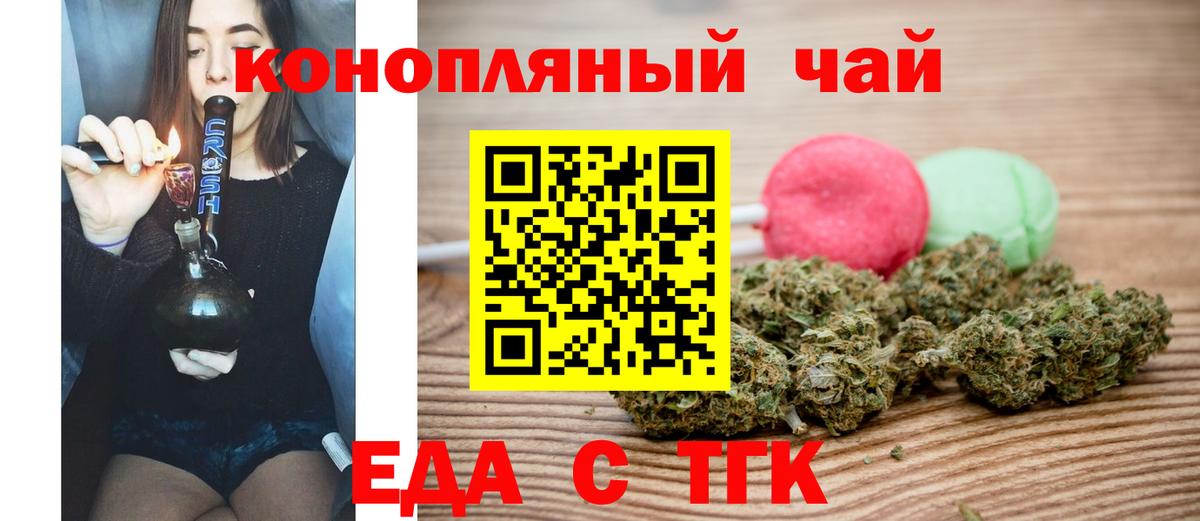 Еда ТГК конопля  Вход с VPN  Уварово 
