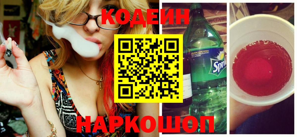 Кодеиновый сироп Lean напиток Lean (лин) Уварово