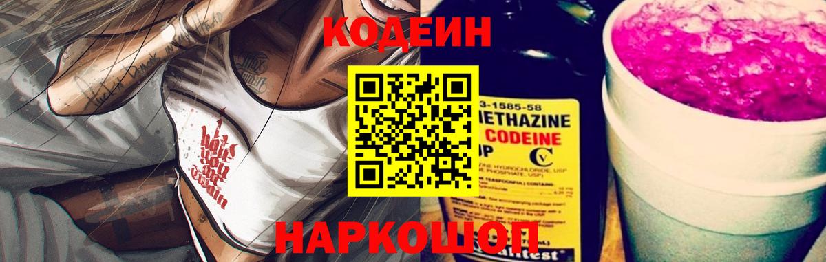 Кодеиновый сироп Lean напиток Lean (лин)  Вход с VPN  Уварово 