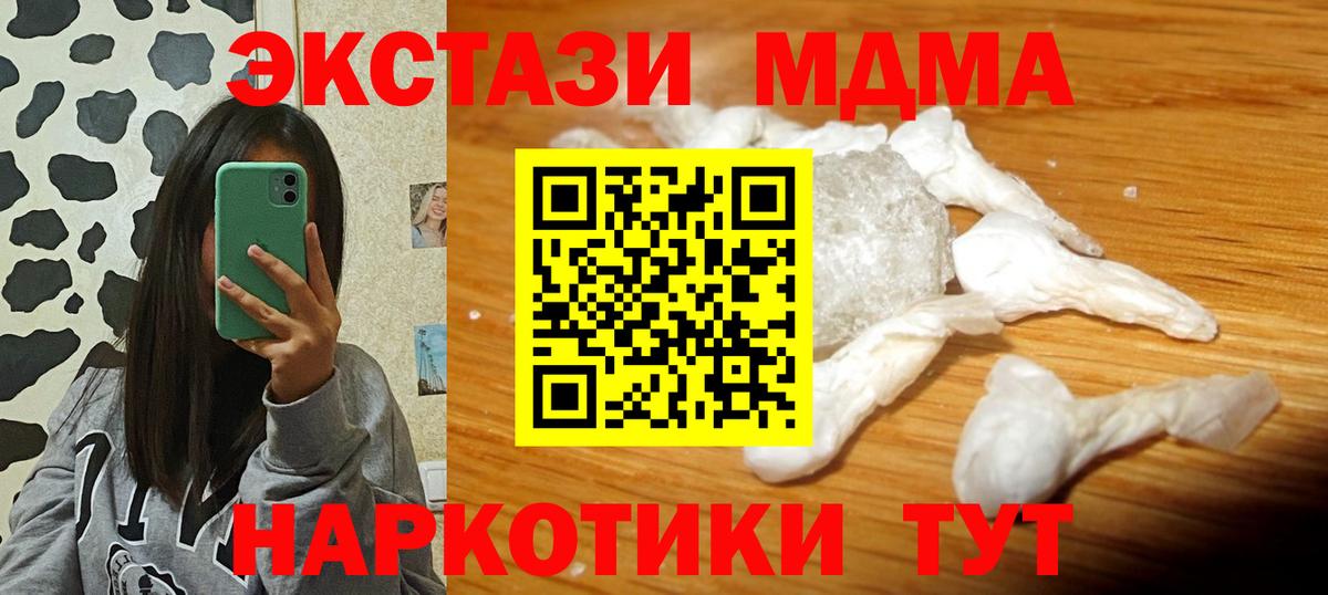 МДМА молли  Вход с VPN  МДМА  Уварово 
