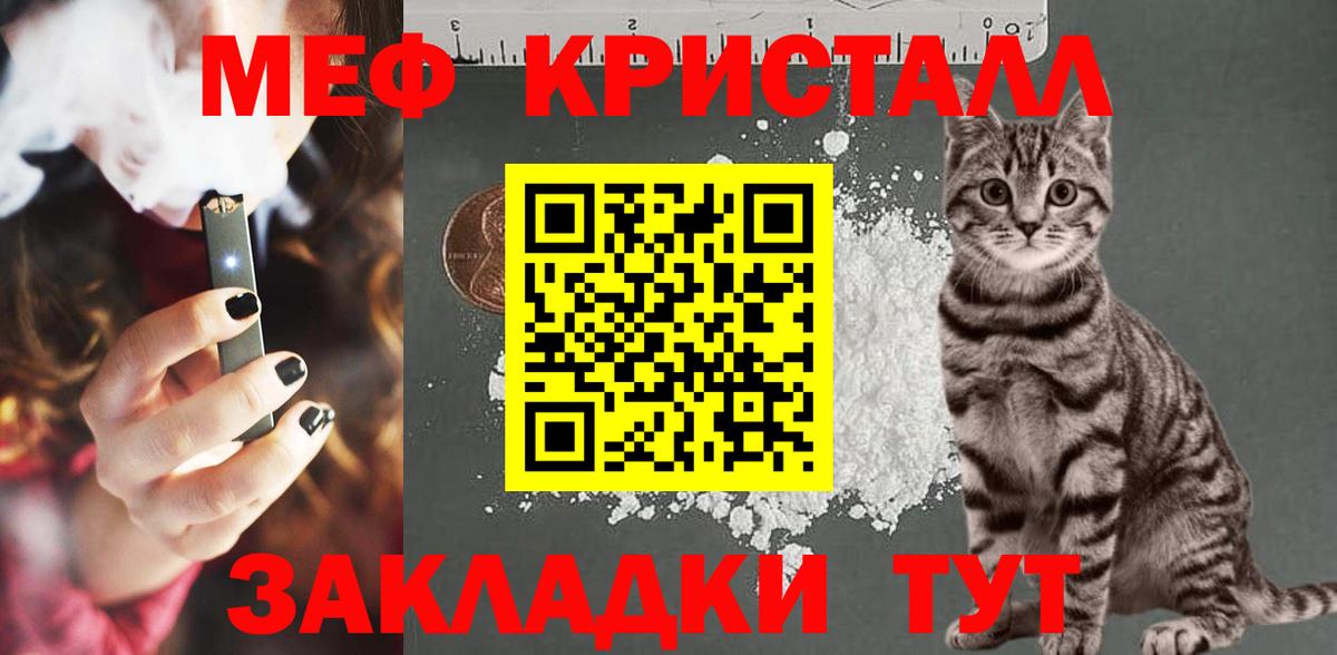 Меф мяу мяу  Вход с VPN  Меф мяу мяу  МЯУ-МЯУ  Меф  Уварово 